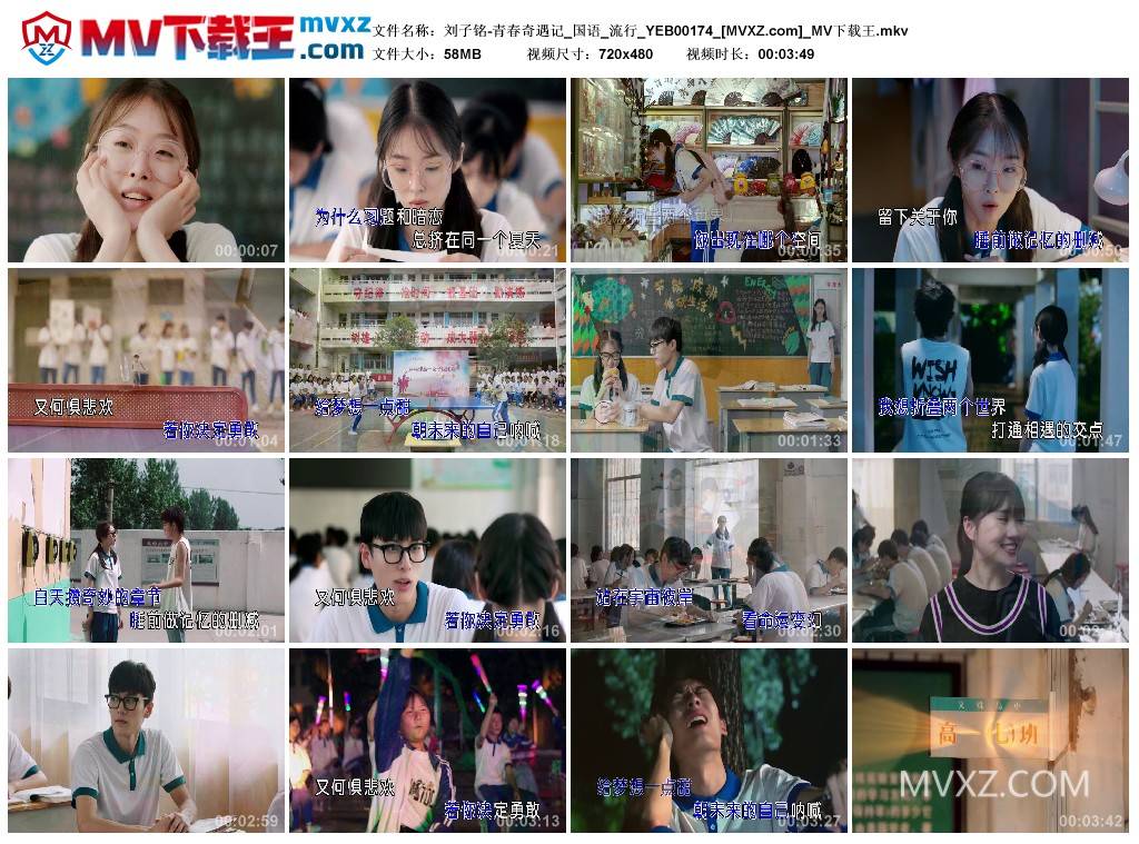 刘子铭-青春奇遇记_国语_流行_YEB00174